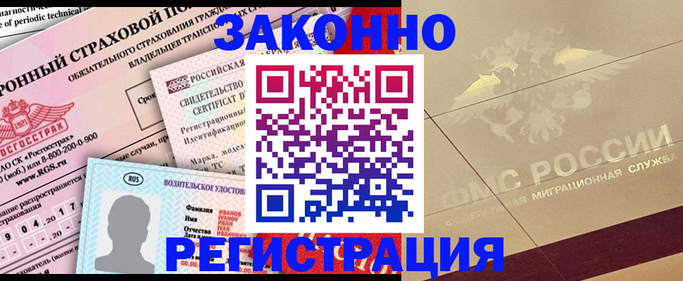 временная прописка в Глазове